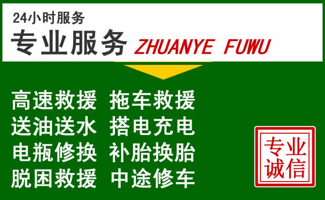 舟曲附近汽车道路救援 舟曲附近汽车道路救援